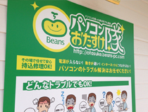 Beansパソコンスクール