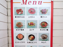 焼肉　温突房