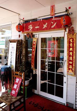 ラーメン屋｜ホワイトモール